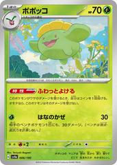Skiploom #6 Pokemon Japanese Shiny Treasure ex Prices