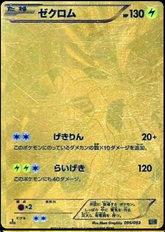 Zekrom #95 Pokemon Japanese EX Battle Boost