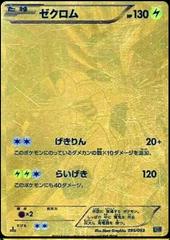 Zekrom EX Pokemon 2013 Holo EBB Extra Battle Boost 1st ED Japanese 044/093  EX+