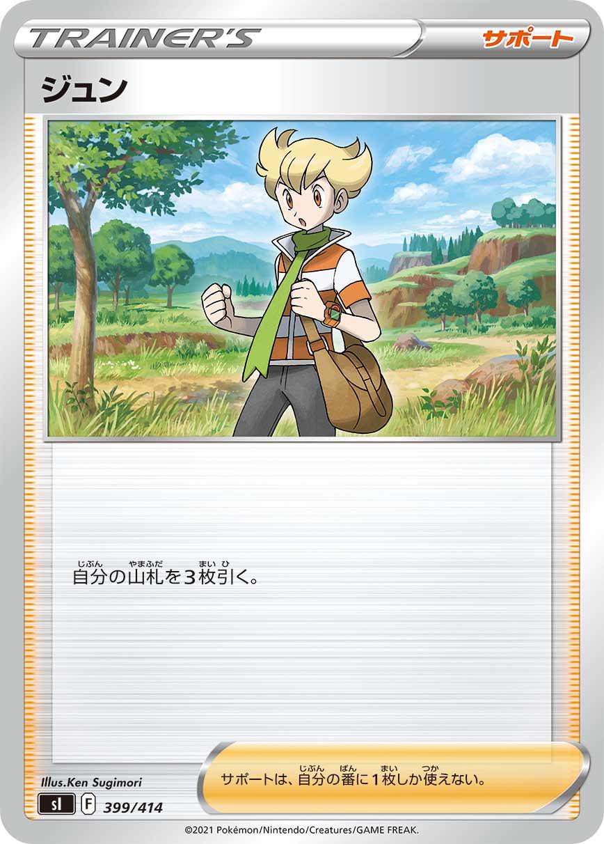 Barry #399 Pokemon Japanese Start Deck 100