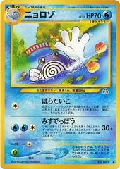 Poliwhirl Pokemon Japanese Crossing the Ruins Prices