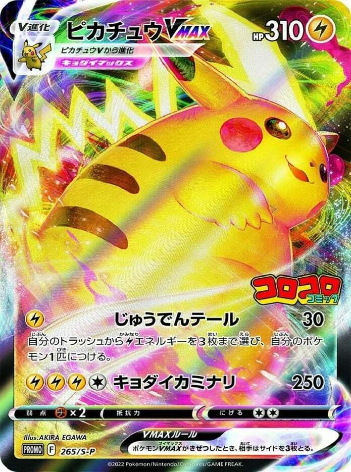 Pikachu Vmax #265/S-P Pokemon Japanese Promo