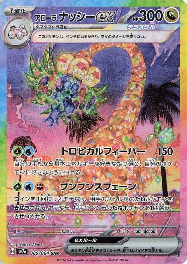 Alolan Exeggutor ex #89 Pokemon Japanese Paradise Dragona