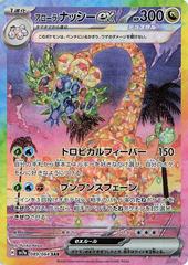 Alolan Exeggutor ex #89 Pokemon Japanese Paradise Dragona Prices