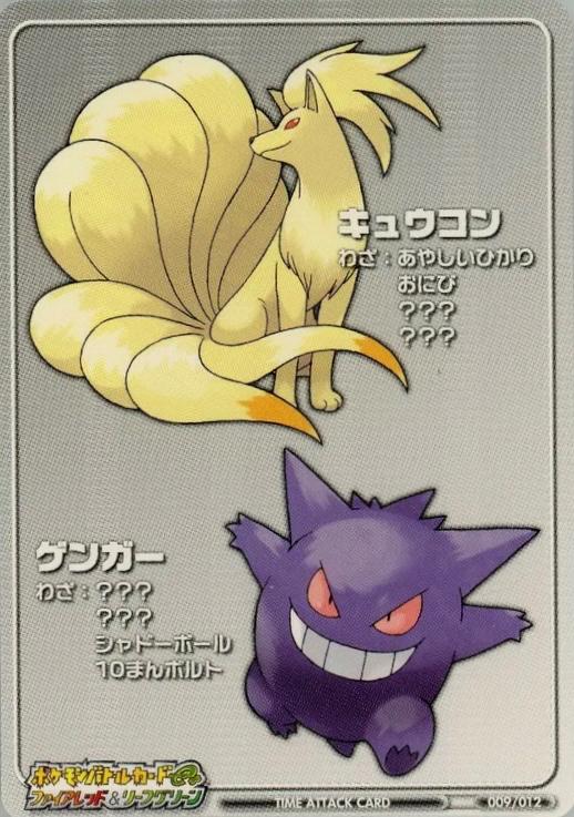 Ninetales & Gengar #T009 Pokemon Japanese E-Battle Firered & Leafgreen