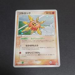 Solrock Pokemon Japanese Mirage Forest Prices