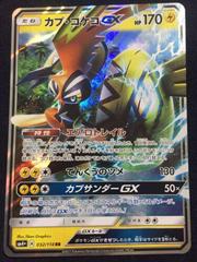 Tapu Koko GX #32 Prices  Pokemon Japanese GX Battle Boost