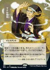 Mana Tithe [Japanese Alt Art] #71 Magic Strixhaven Mystical Archive Prices
