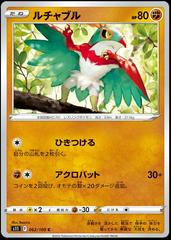 Hawlucha #62 Pokemon Japanese Lost Abyss Prices