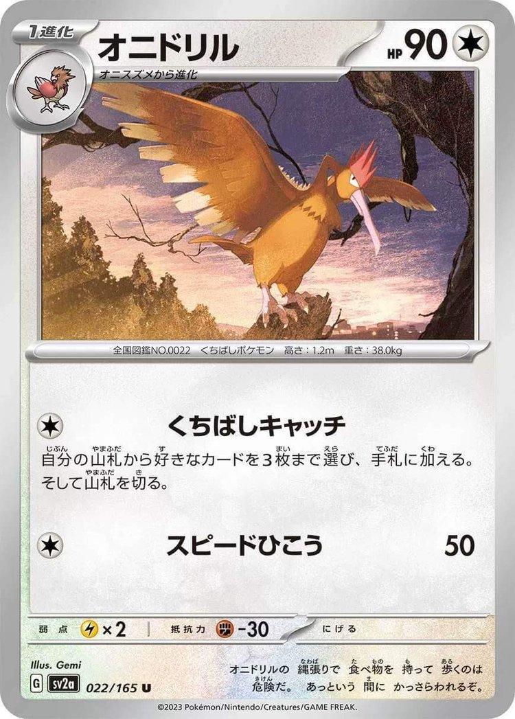 Fearow #22 Pokemon Japanese Scarlet & Violet 151