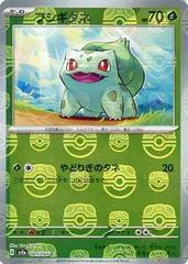 Bulbasaur [Master Ball] Pokemon Japanese Scarlet & Violet 151 Prices