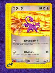 Rattata [1st Edition] Pokemon Japanese Split Earth Prices