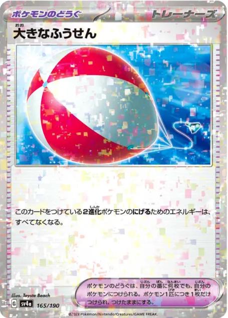 Big Air Balloon 155/165 Reverse Holo MEW Pokémon Card From 151 Set (English, NM)