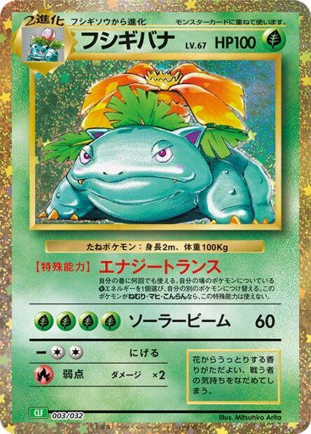 Venusaur #3 Pokemon Japanese Classic: Venusaur