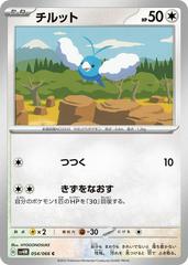 Swablu #54 Pokemon Japanese Future Flash Prices