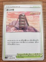 Tower of Darkness #69 Pokemon Japanese Single Strike Master Prices