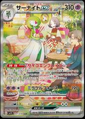 Gardevoir EX #101 Prices | Pokemon Japanese Scarlet Ex | Pokemon Cards