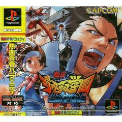 Shiritsu Justice Gakuen: Legion of Heroes JP Playstation Prices