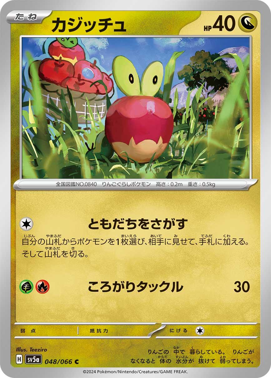 Applin #48 Pokemon Japanese Crimson Haze