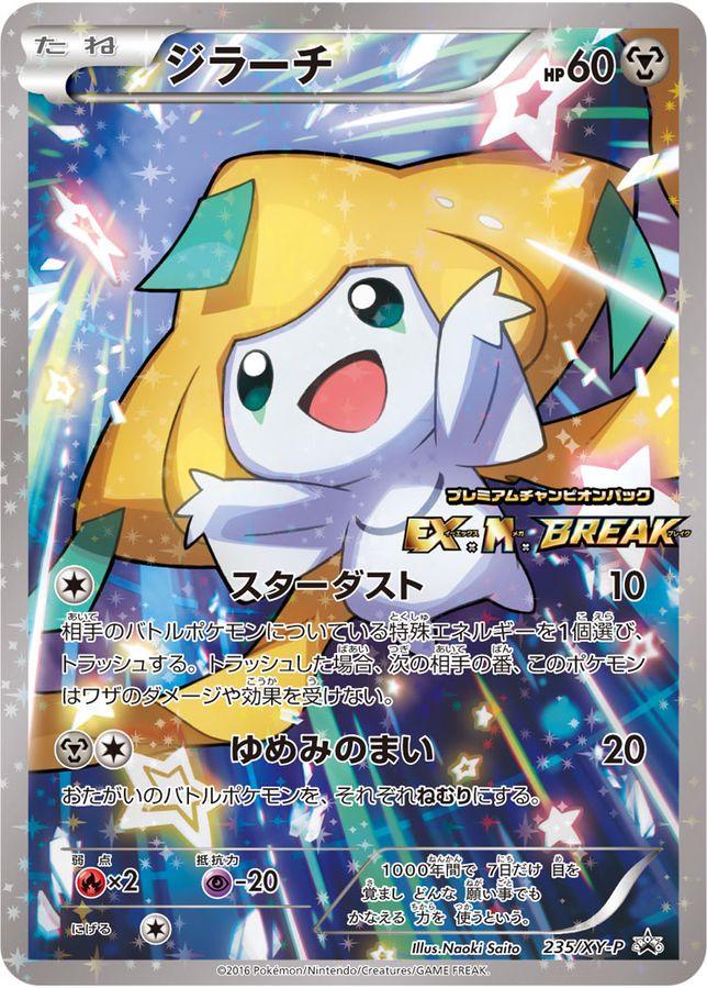 Jirachi [Premium Champion Pack] #235/XY-P Pokemon Japanese Promo