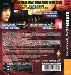 Rear Cover Asia - English Import Release | Siren: New Translation Asian English Playstation 3