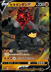 Coalossal V Pokemon Japanese Legendary Heartbeat Prices