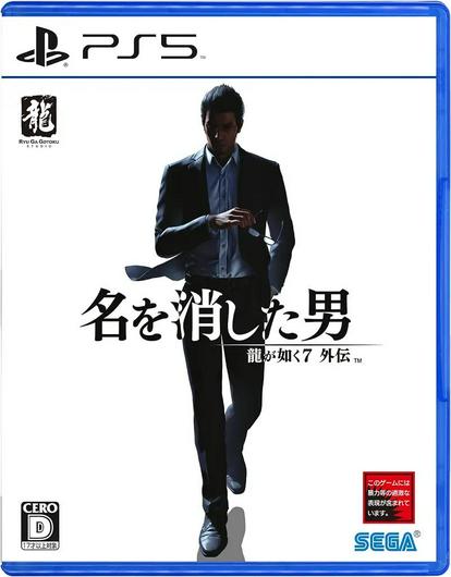 Like a Dragon Gaiden: The Man Who Erased His Name Cover Art