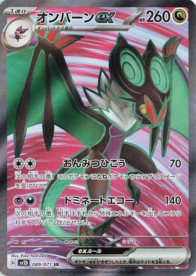 Noivern ex #89 Pokemon Japanese Clay Burst