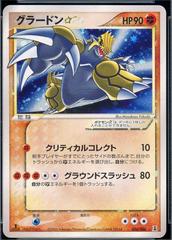Groudon [Gold Star] #56 Pokemon Japanese Holon Research Prices