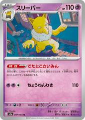 Hypno #97 Pokemon Japanese Scarlet & Violet 151 Prices