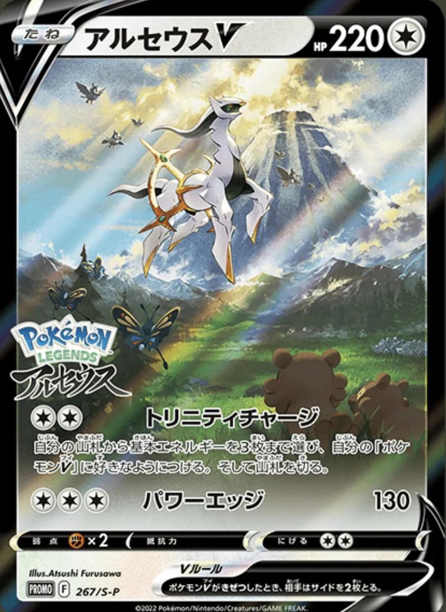 Arceus V #267/S-P Pokemon Japanese Promo