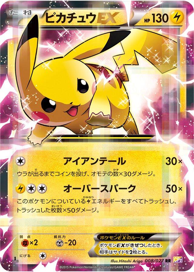 Pikachu EX #8 Pokemon Japanese Legendary Shine Collection