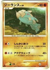 Relicanth #61 Pokemon Japanese Beat of the Frontier Prices