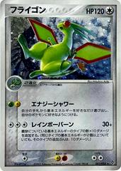 Flygon Pokemon Japanese Rulers of the Heavens Prices
