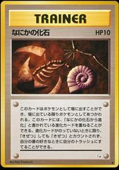 Mysterious Fossil Pokemon Japanese Mystery of the Fossils Prices