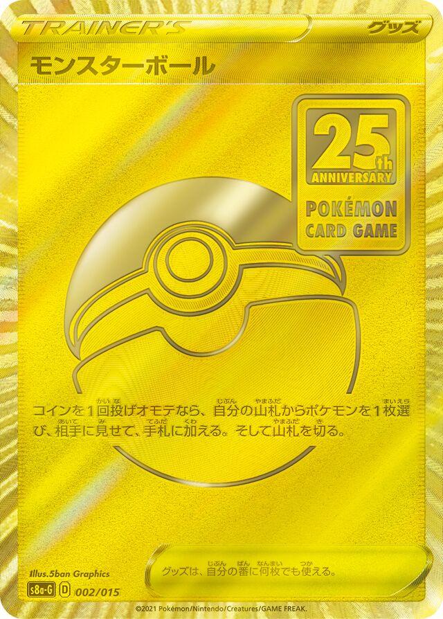 Poke Ball #2 Pokemon Japanese 25th Anniversary Golden Box