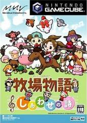 Harvest Moon: Poem of Happiness JP Gamecube Prices