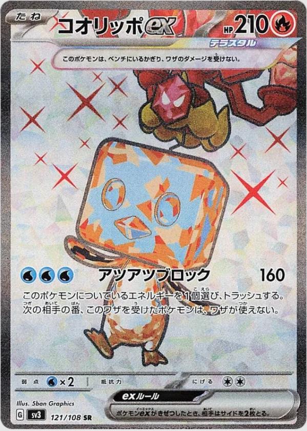 Eiscue ex #121 Pokemon Japanese Ruler of the Black Flame