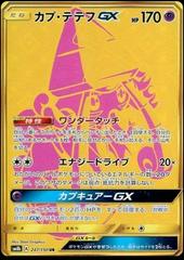Tapu Lele GX #247 Pokemon Japanese GX Ultra Shiny Prices
