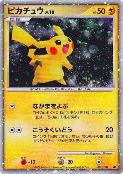 Pikachu #3 Pokemon Japanese Movie Commemoration Random