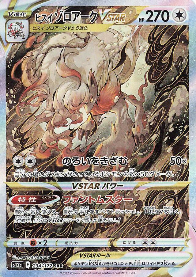 Hisuian Zoroark VSTAR #234 Pokemon Japanese VSTAR Universe