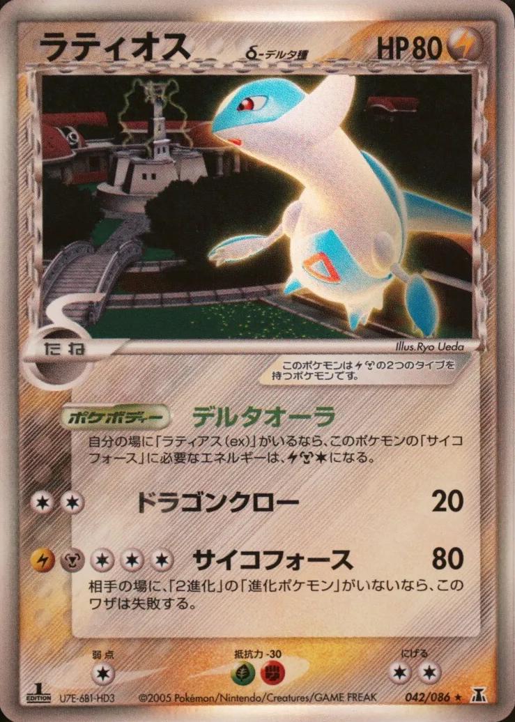 Latios [1st Edition] #42 Pokemon Japanese Holon Research