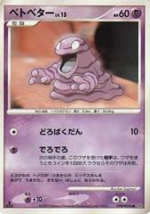 Grimer [1st Edition] Pokemon Japanese Shining Darkness Prices