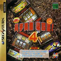 Jissen Pachinko Hisshouhou 4 JP Sega Saturn Prices