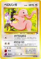 Japanese Version | Lickitung Pokemon Southern Islands