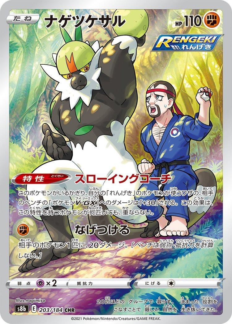 Passimian #TG08 Pokemon Japanese Paradigm Trigger