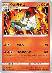 Volcarona #10 Pokemon Japanese Matchless Fighter Prices