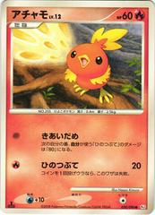 Torchic [1st Edition] Pokemon Japanese Galactic's Conquest Prices