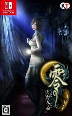 Fatal Frame: Mask of the Lunar Eclipse JP Nintendo Switch Prices
