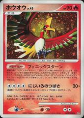 Ho-Oh Pokemon Japanese Shining Darkness Prices